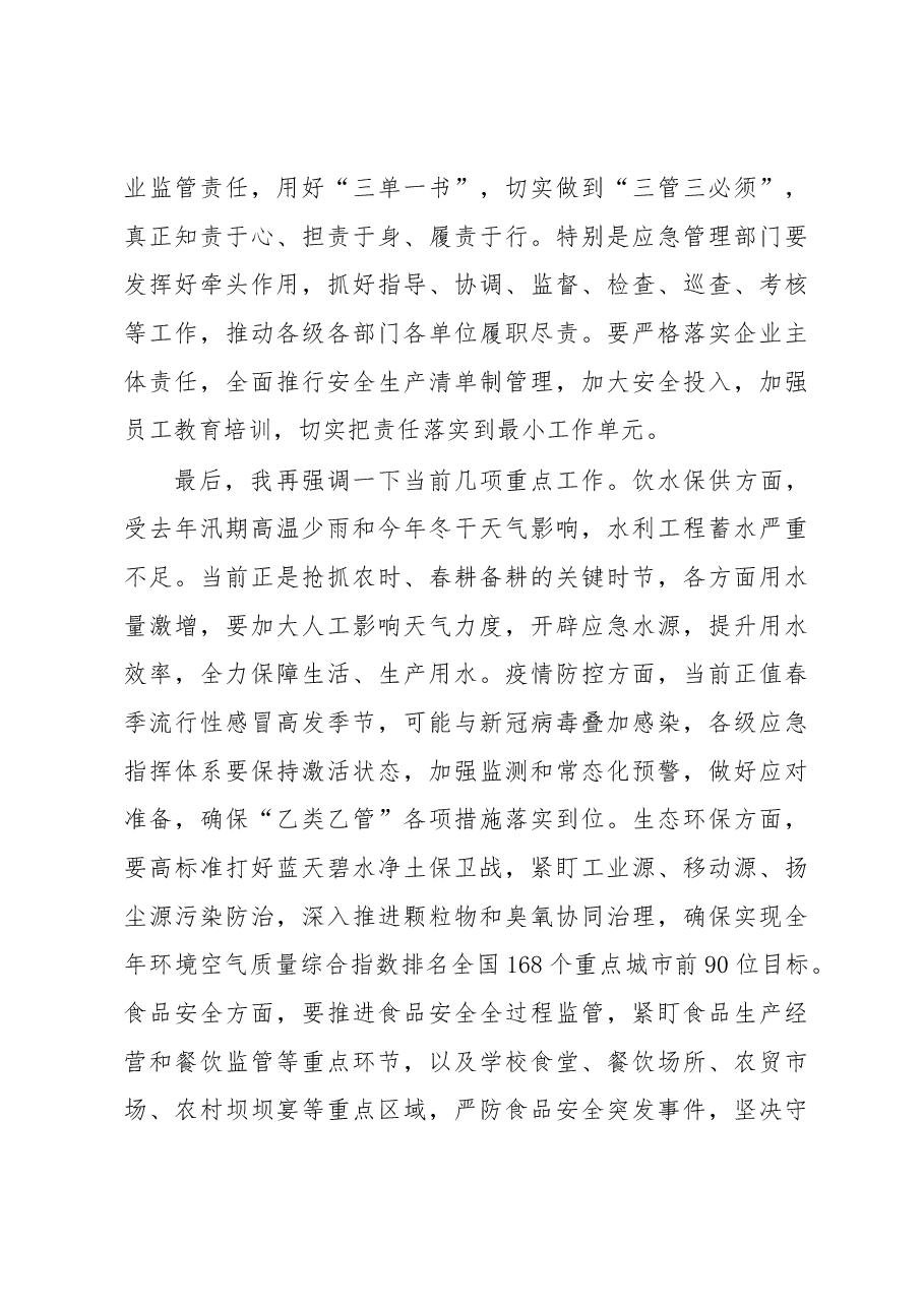 在市安委会2023年第X次全体会议上的讲话.docx,第4页预览