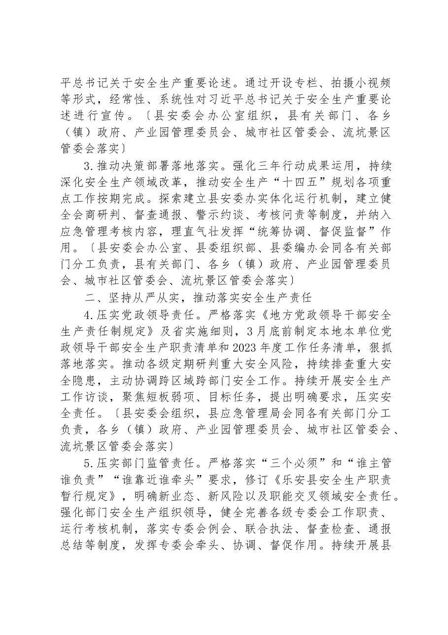 乐安县2023年安全生产工作要点.docx,第2页预览