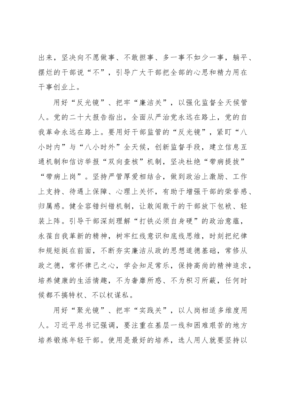 常用“四镜”识人把牢“四关”选人.docx,第3页预览