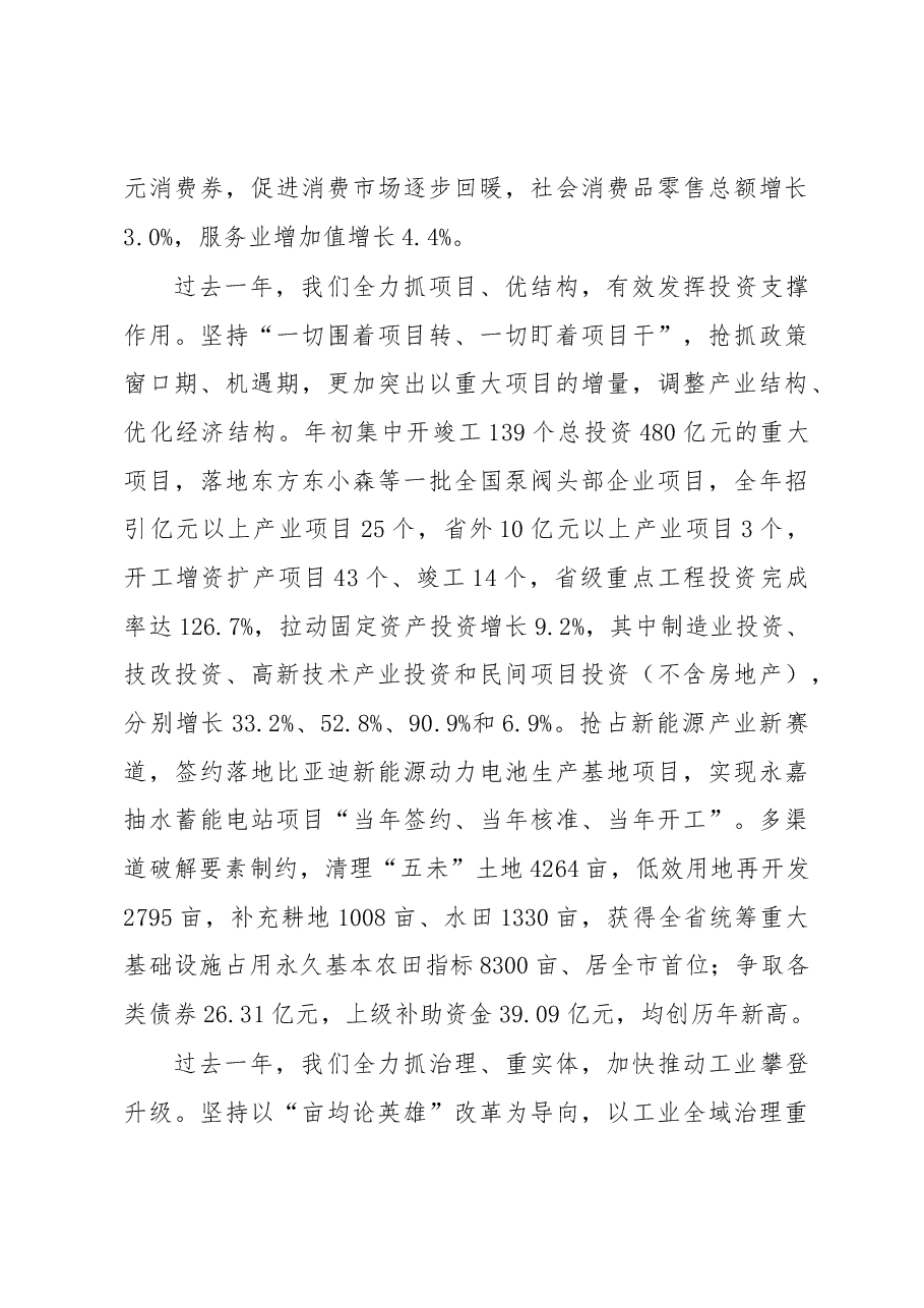 永嘉县2023年政府工作报告.docx,第3页预览