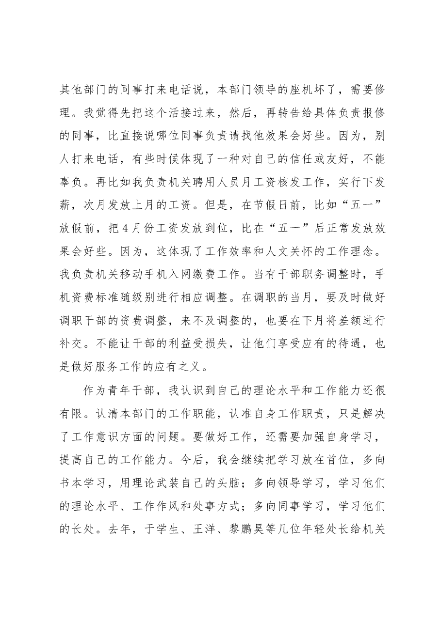 (8篇)立足本职工作发挥带头作用发言材料.docx,第4页预览