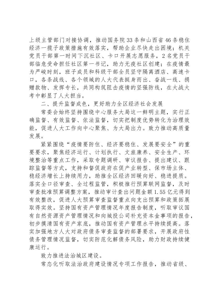 城区人民代表大会常务委员会工作报告.docx，第3页预览