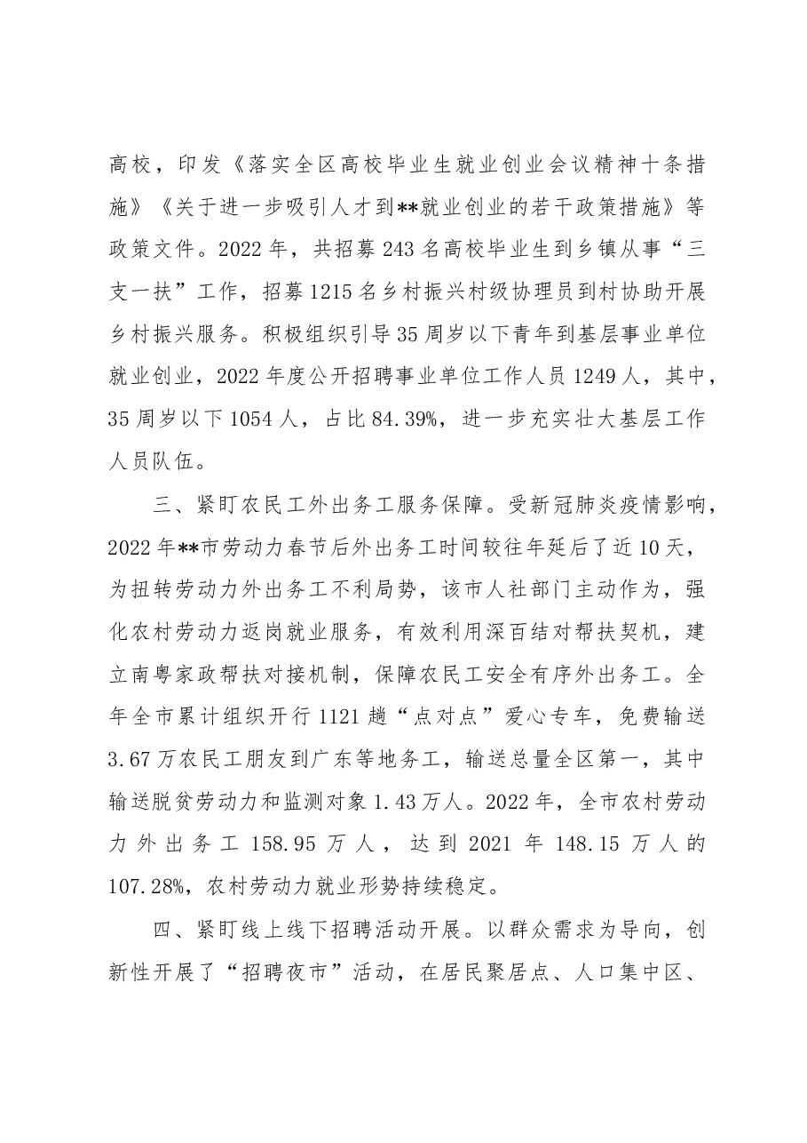 就业服务保障工作经验交流材料.docx,第2页预览
