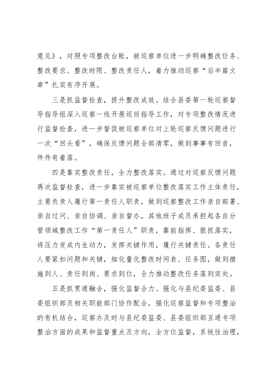 党的建设专项整治重点任务落实情况汇报1.docx,第2页预览