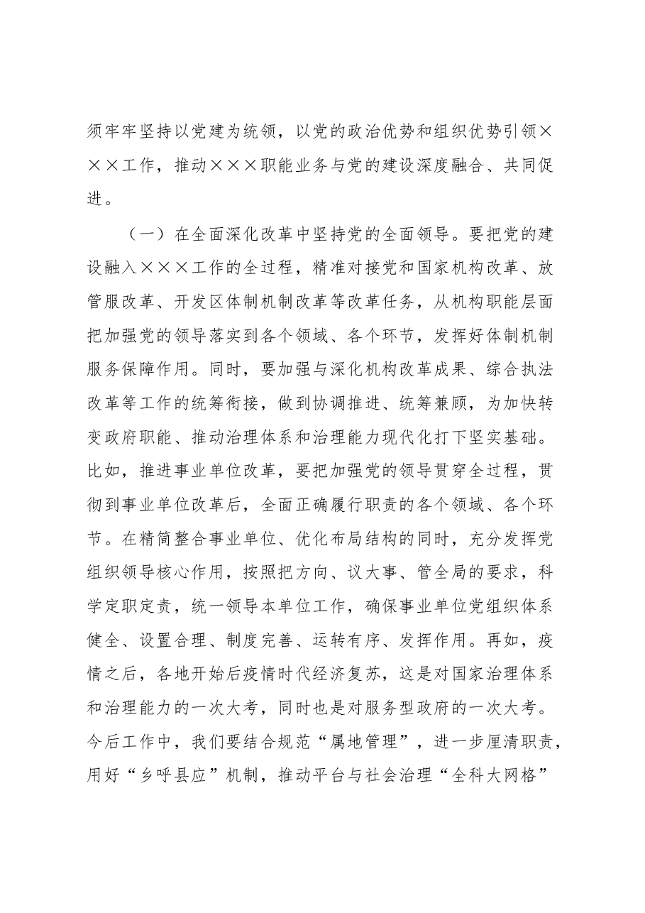 在×××部门党的建设工作会议上的讲话.docx,第4页预览