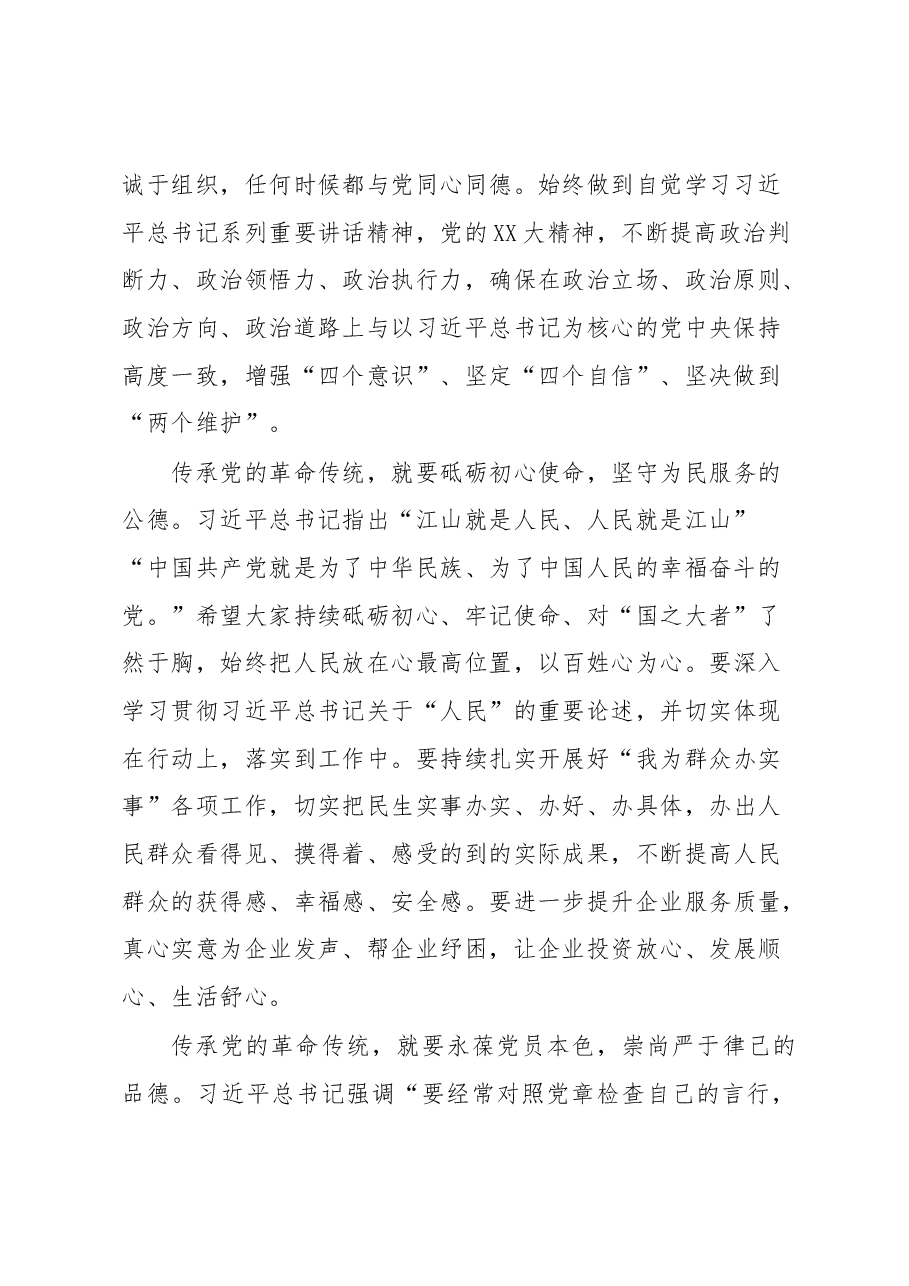 县委书记在参观红色革命旧址时的现场讲话.docx,第2页预览