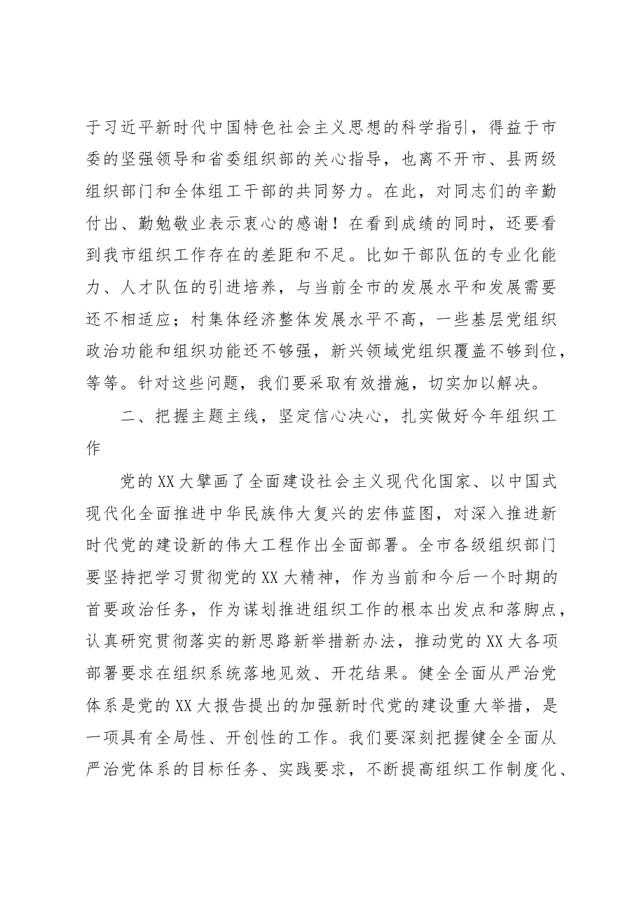 在2023年全市组织部长会议上的讲话.docx,第4页预览