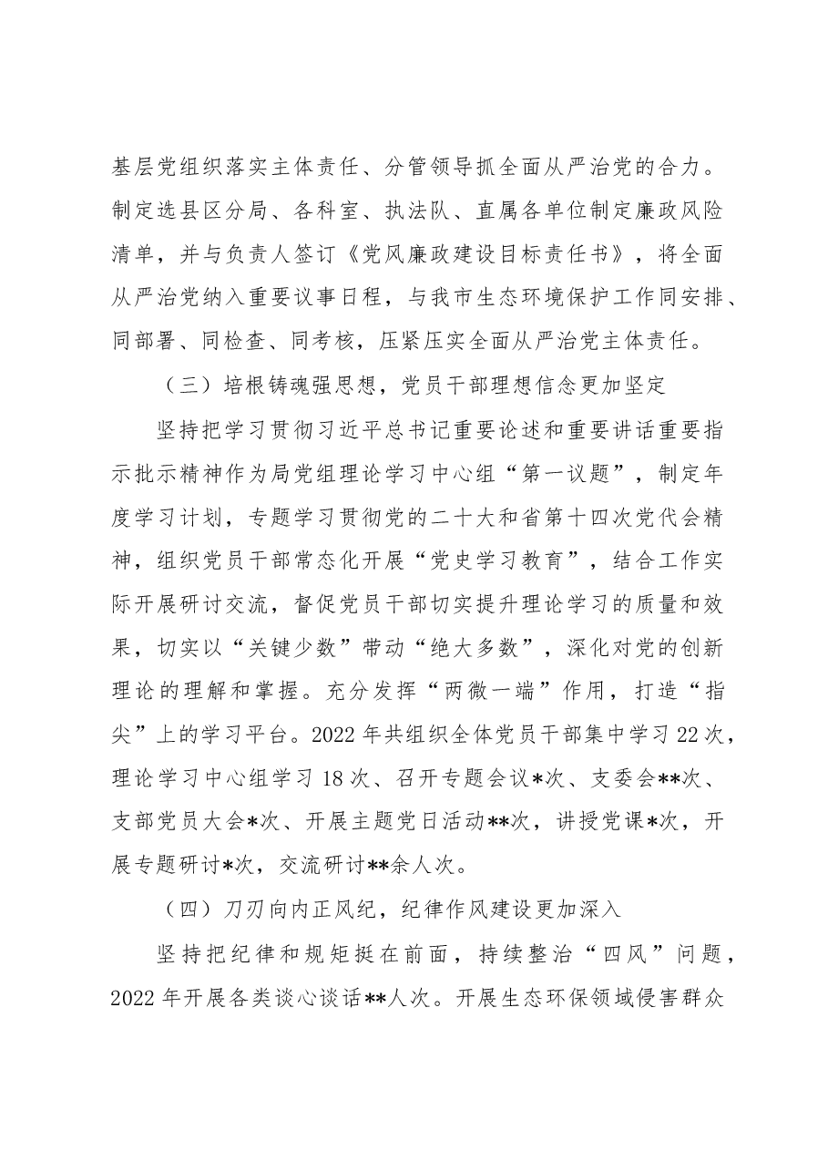 2023年“三抓三促”行动推进会上的讲话稿.docx,第3页预览