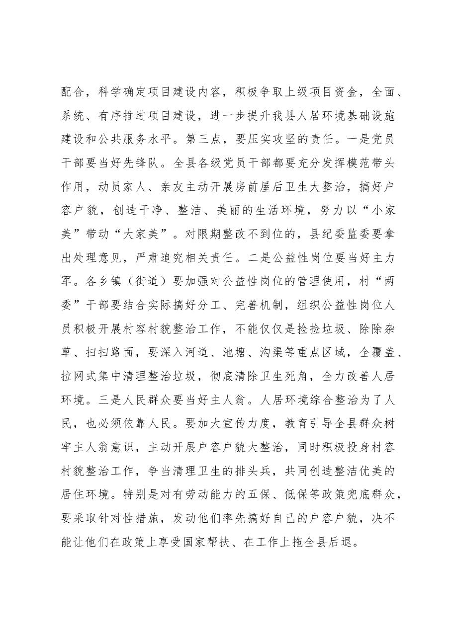 在2023年全县城乡人居环境综合整治工作第一次视频调度会上的讲话.docx,第4页预览