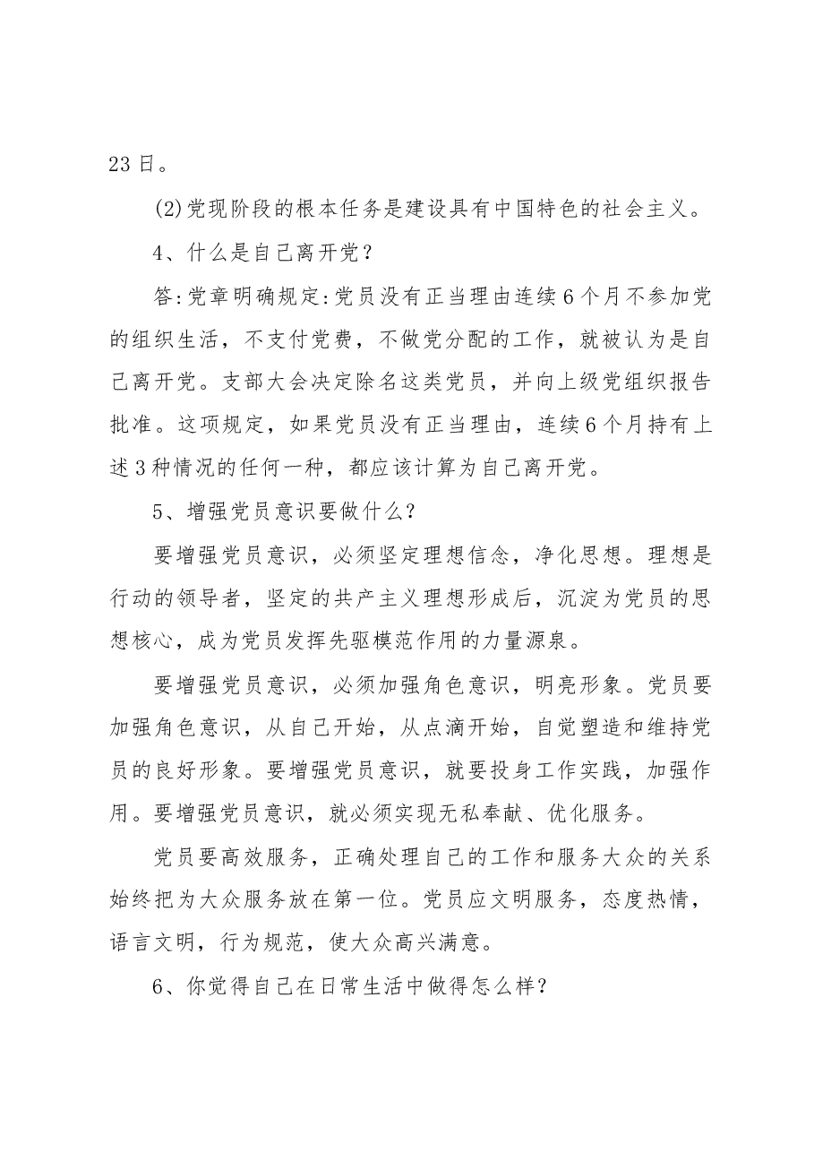 （3篇）下属和领导一对一谈心谈话记录汇编.docx，第4页预览