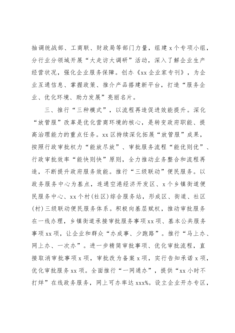 (6篇)2022年优化营商环境工作汇报汇编.docx,第4页预览