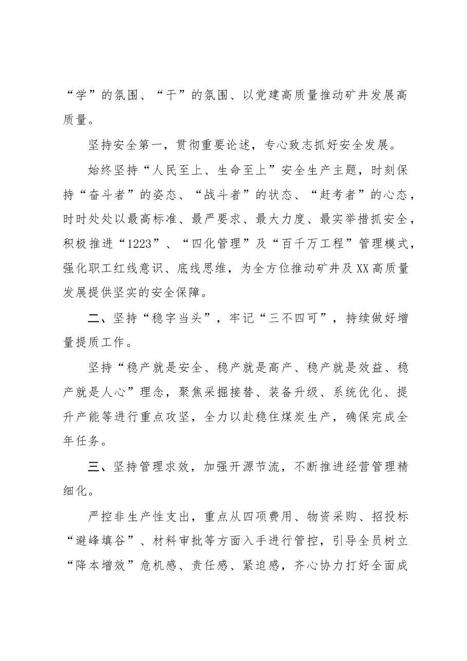 在XX集团“三会”精神宣讲会的表态发言.docx,第2页预览