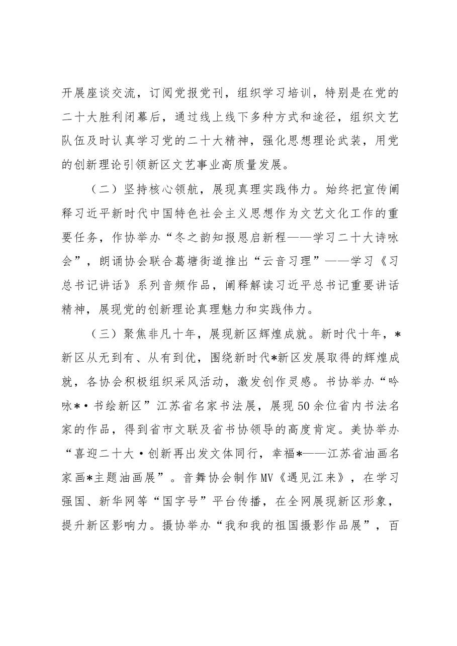 在新区文联工作会议上的讲话.docx,第2页预览