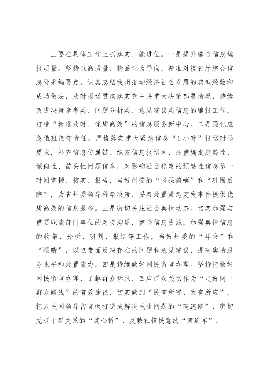 (21篇)“三抓三促”行动心得体会、研讨发言材料汇编.docx,第4页预览