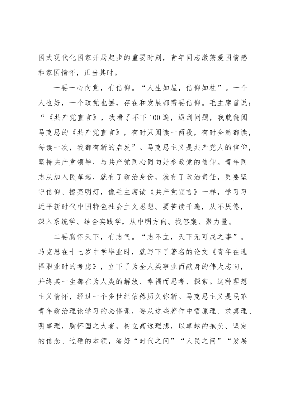 在XX民革首届“XX青年论坛”上的讲话.docx，第3页预览