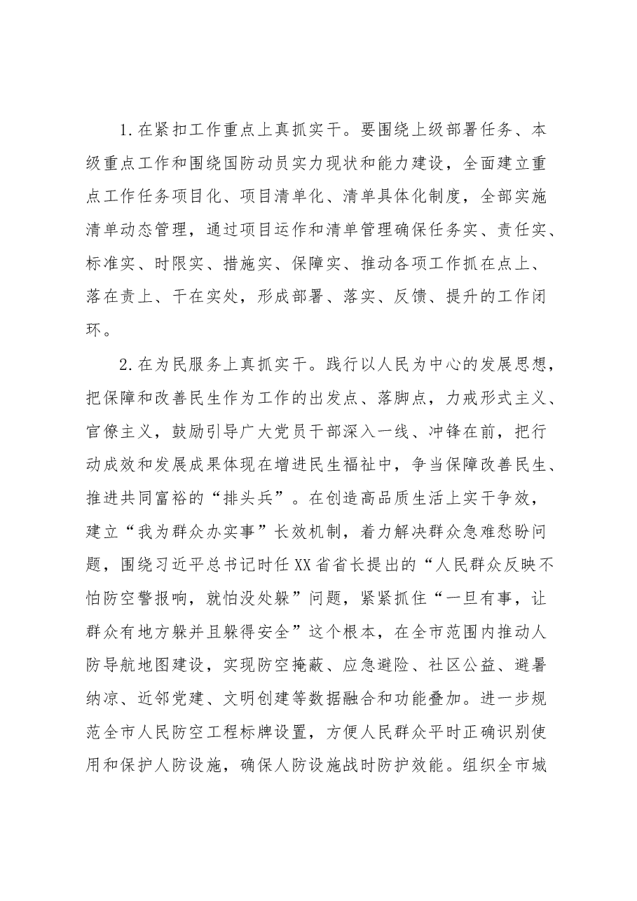 关于实施“深学争优、敢为争先、实干争效”推动“党建领航、经济领跑、民生领先”行动的工作方案.docx,第4页预览