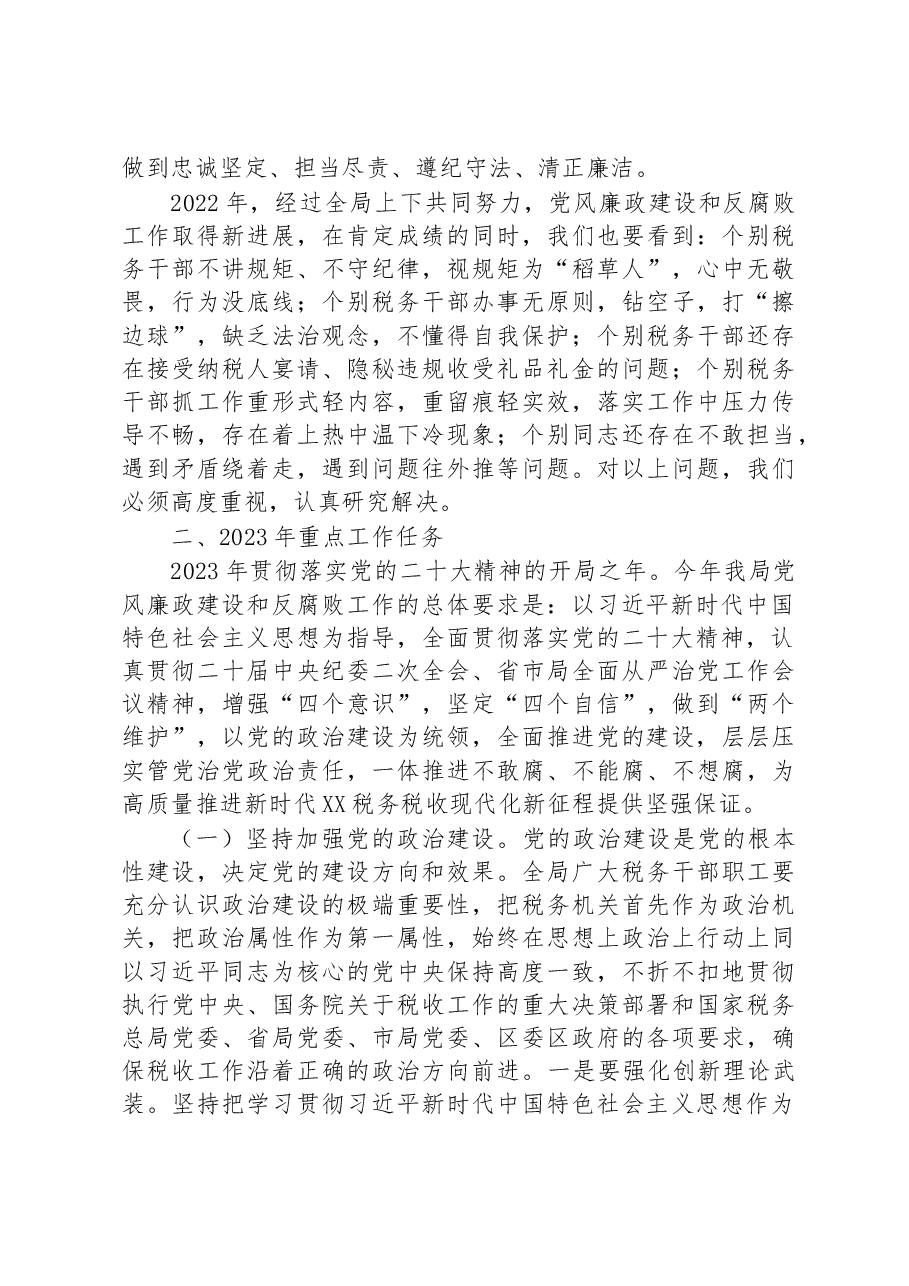 税务局纪检组长在2023年全面从严治党大会上的纪检监察工作报告.docx,第4页预览