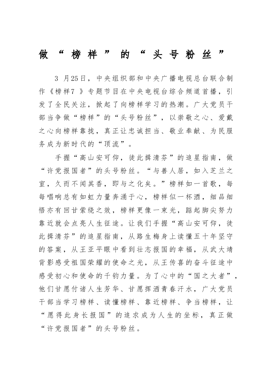 (12篇)《榜样7》心得体会.doc,第1页预览