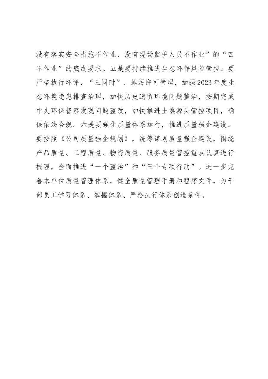在一季度事故案例警示教育视频会上的讲话提纲.docx,第4页预览