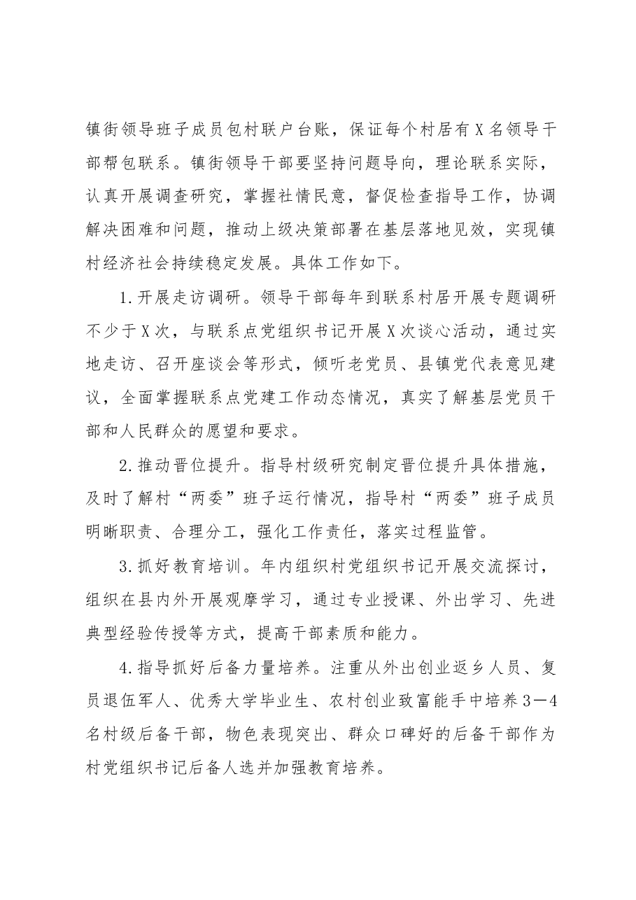 关于建立“包乡走村入户”制度的工作方案.docx，第4页预览