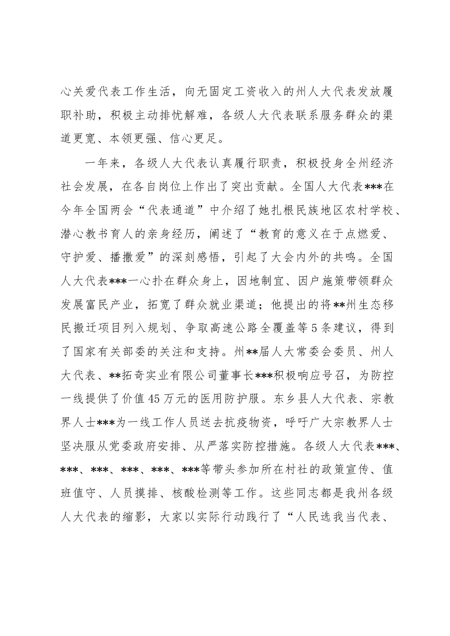 在州某届人民代表大会闭幕式上的讲话.docx,第4页预览