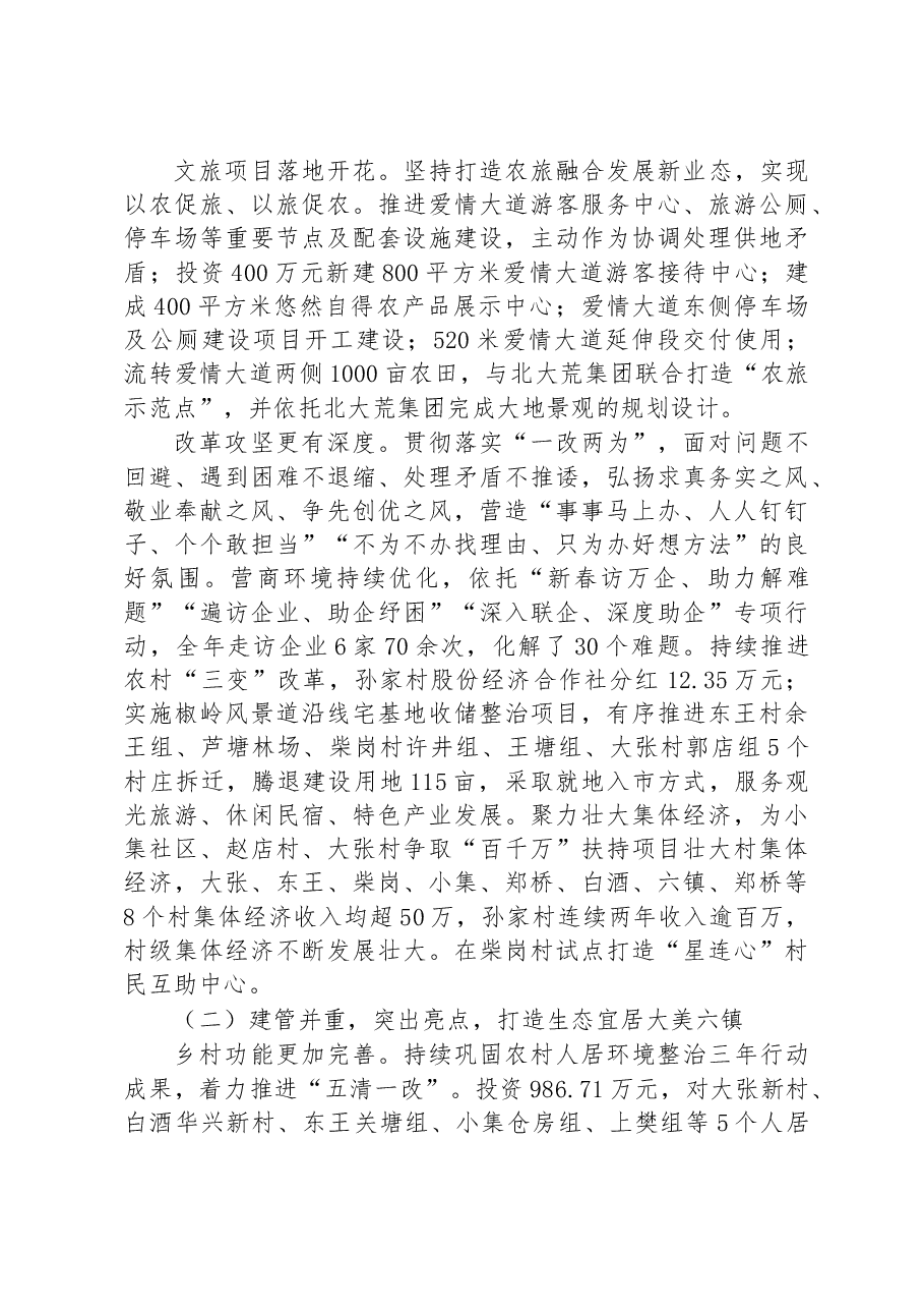 六镇镇2023年政府工作报告.docx，第2页预览