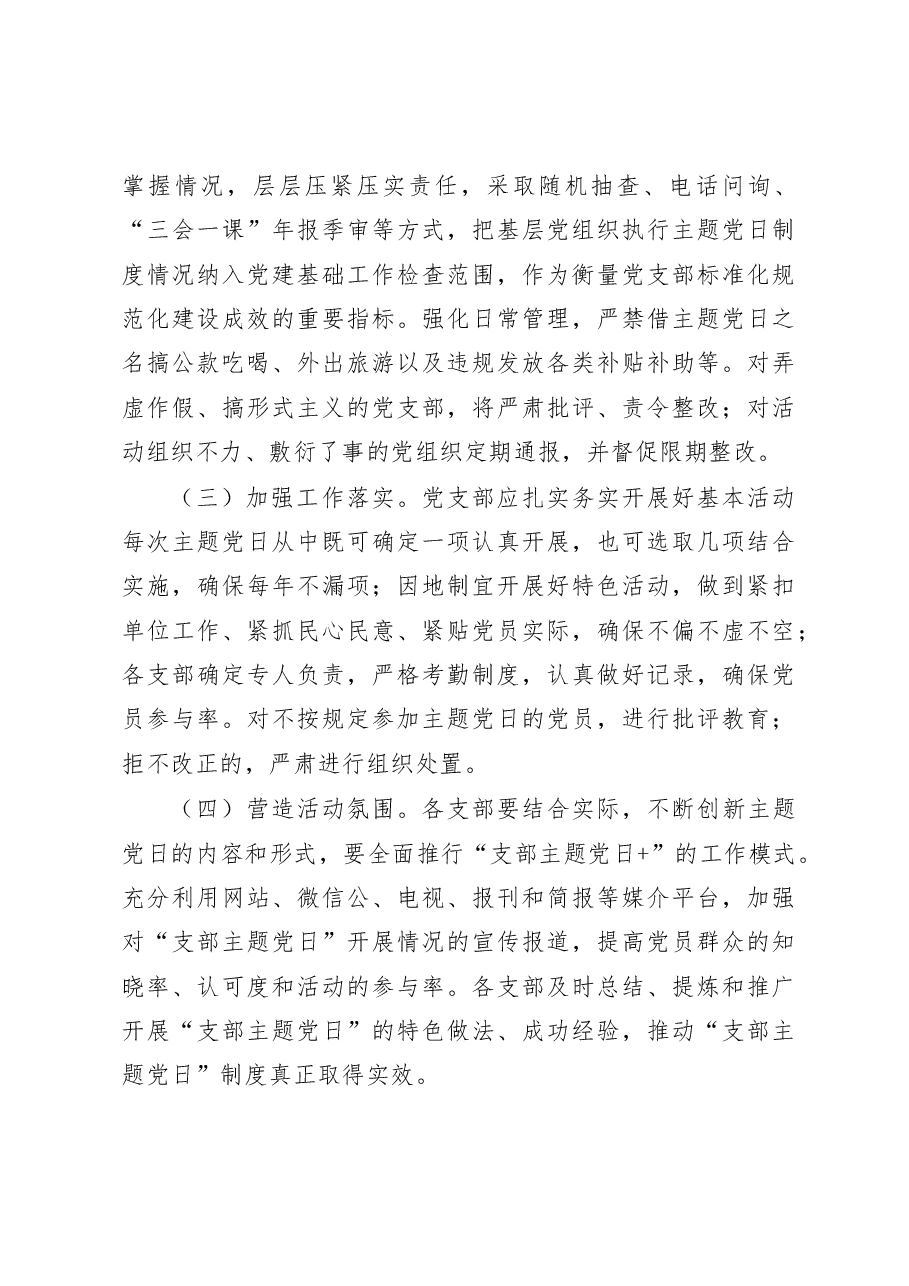 街道党工委2023年度主题党日方案.doc,第4页预览
