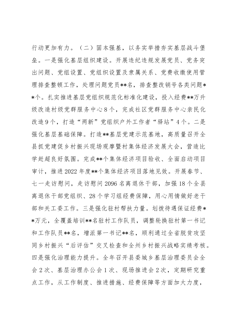 组织部长在2023年全县组织工作会议上的讲话.docx，第2页预览