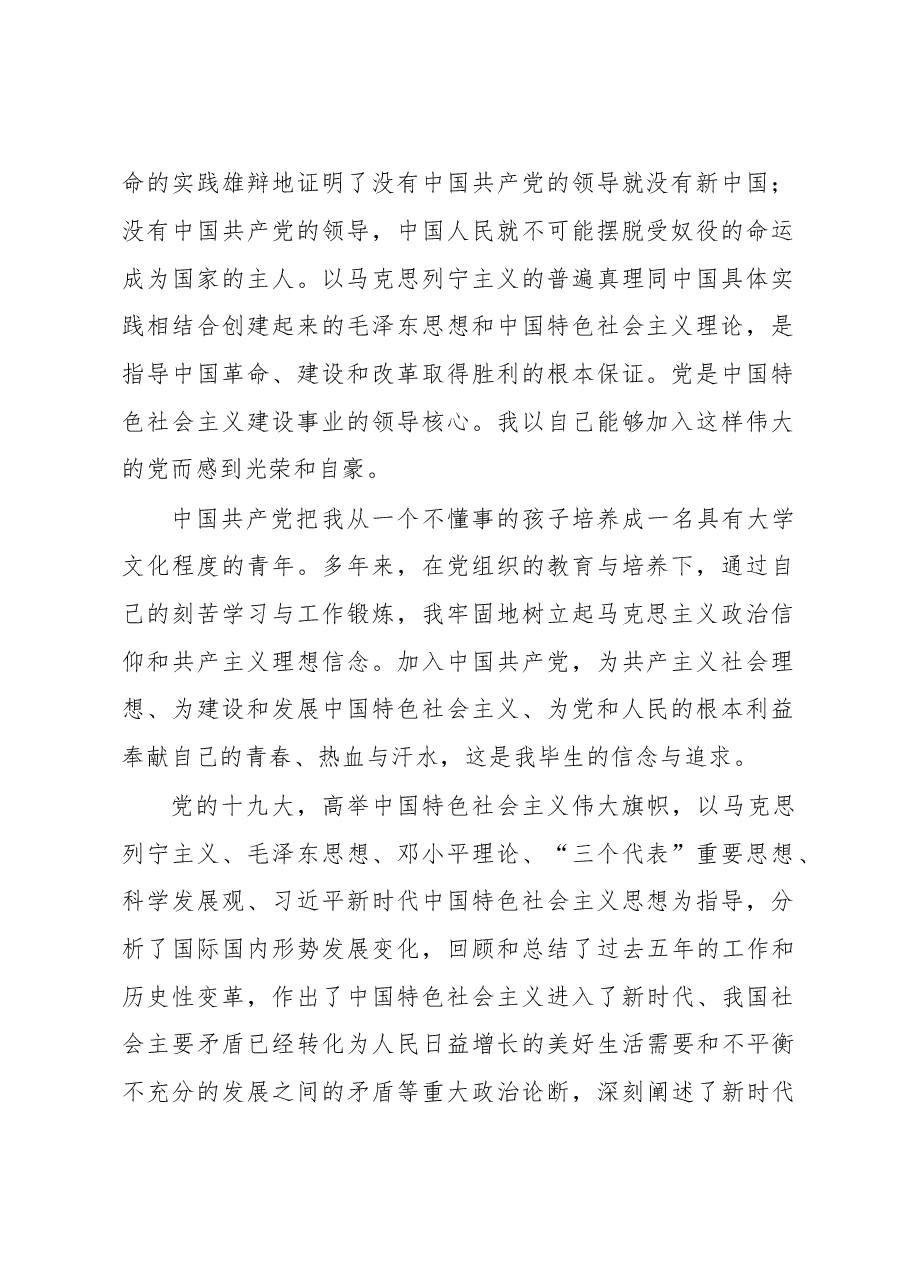 入党全套参考资料汇编.doc,第3页预览