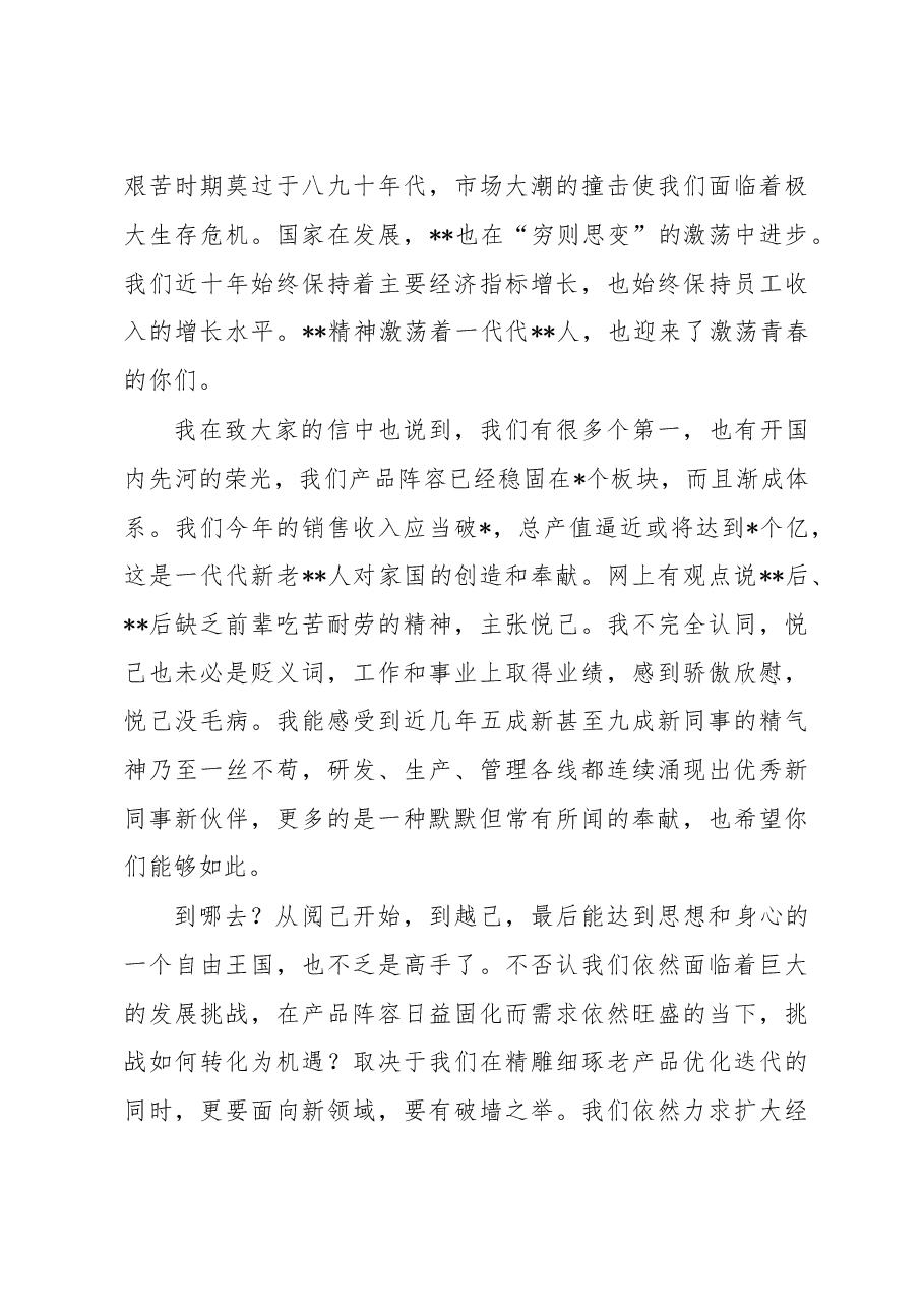 在2022年新员工入职欢迎仪式上的致辞(集团公司).docx,第4页预览