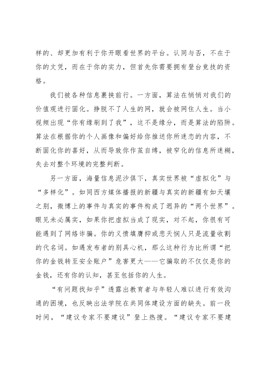 (20篇)2022年毕业致辞汇编.doc,第4页预览