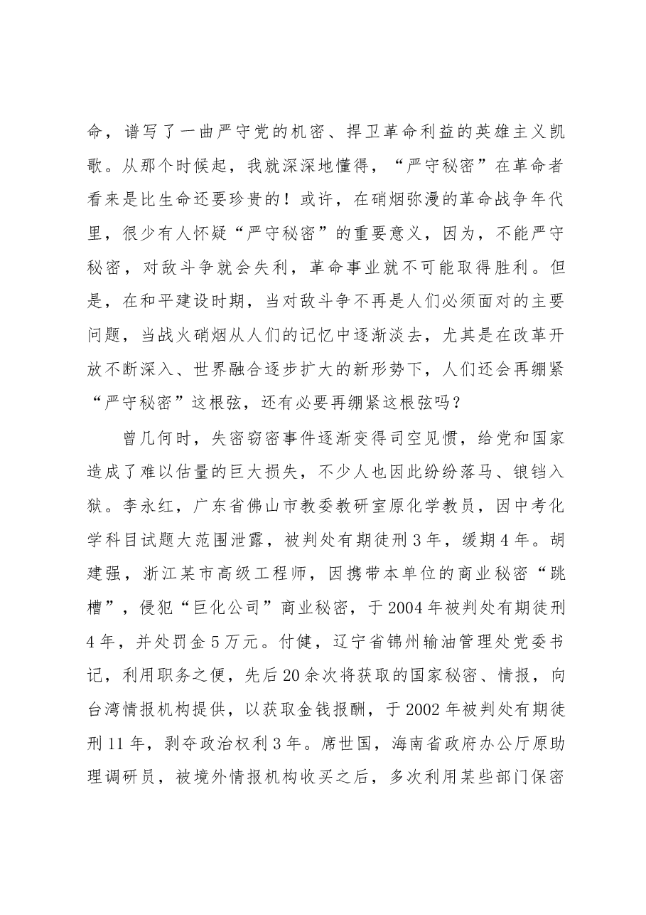 (7篇)国家安全保密宣传资料汇编.docx,第2页预览