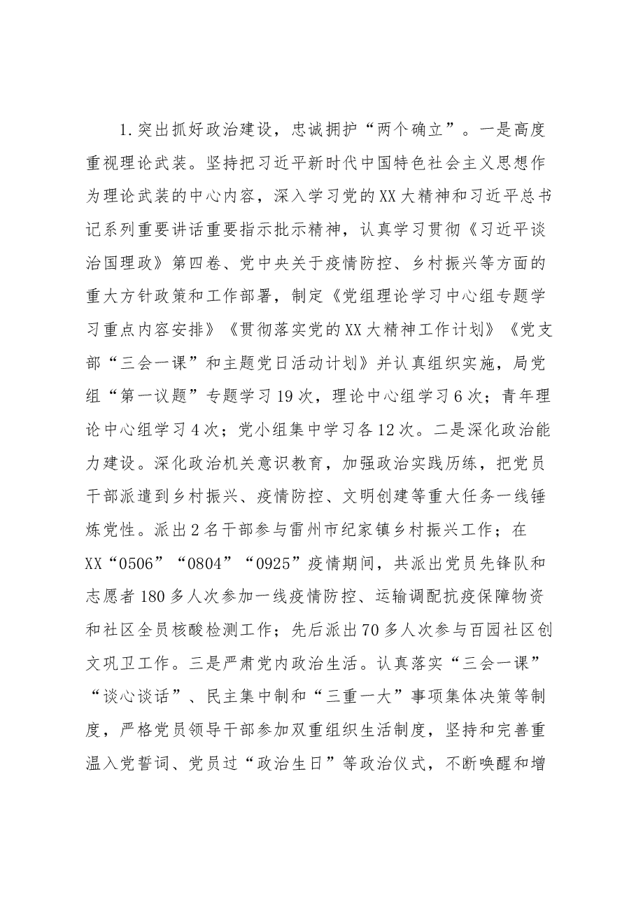 XX市医疗保障局局长在全市医疗保障系统党风廉政建设和反腐败工作会议上的讲话.docx,第2页预览