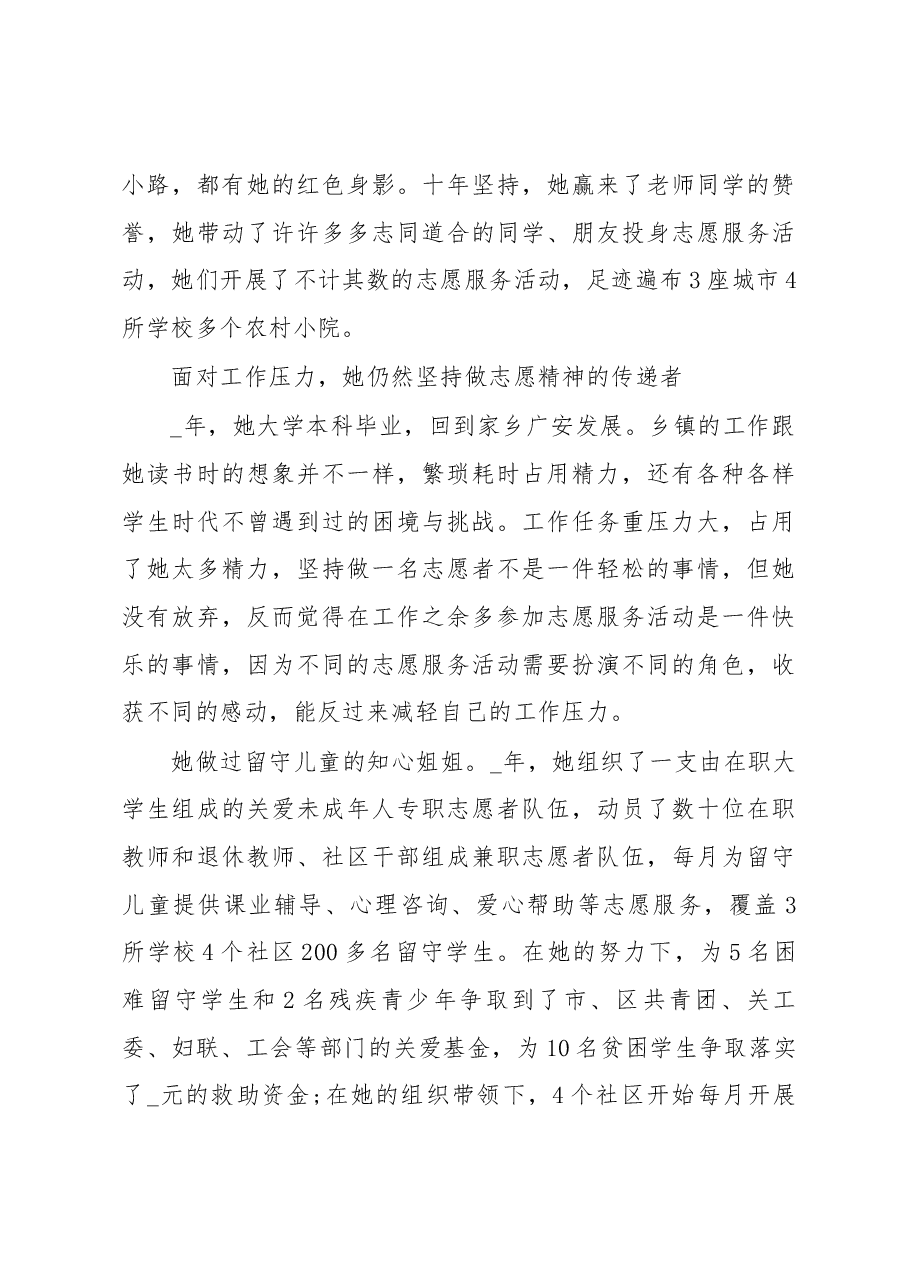 (3篇)最新疫情期间最美志愿者先进事迹材料.docx,第4页预览