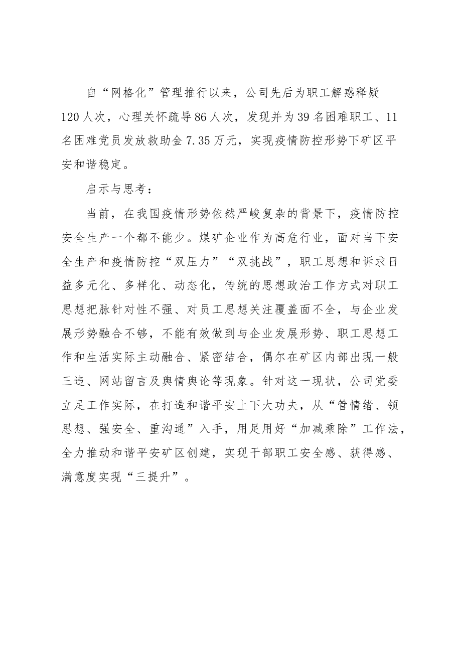 经验材料：“加减乘除”法打造和谐矿区的探索与实践.docx，第4页预览