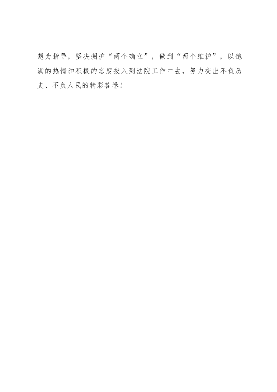 学习《中国共产党政法工作条例》心得体会.docx,第4页预览