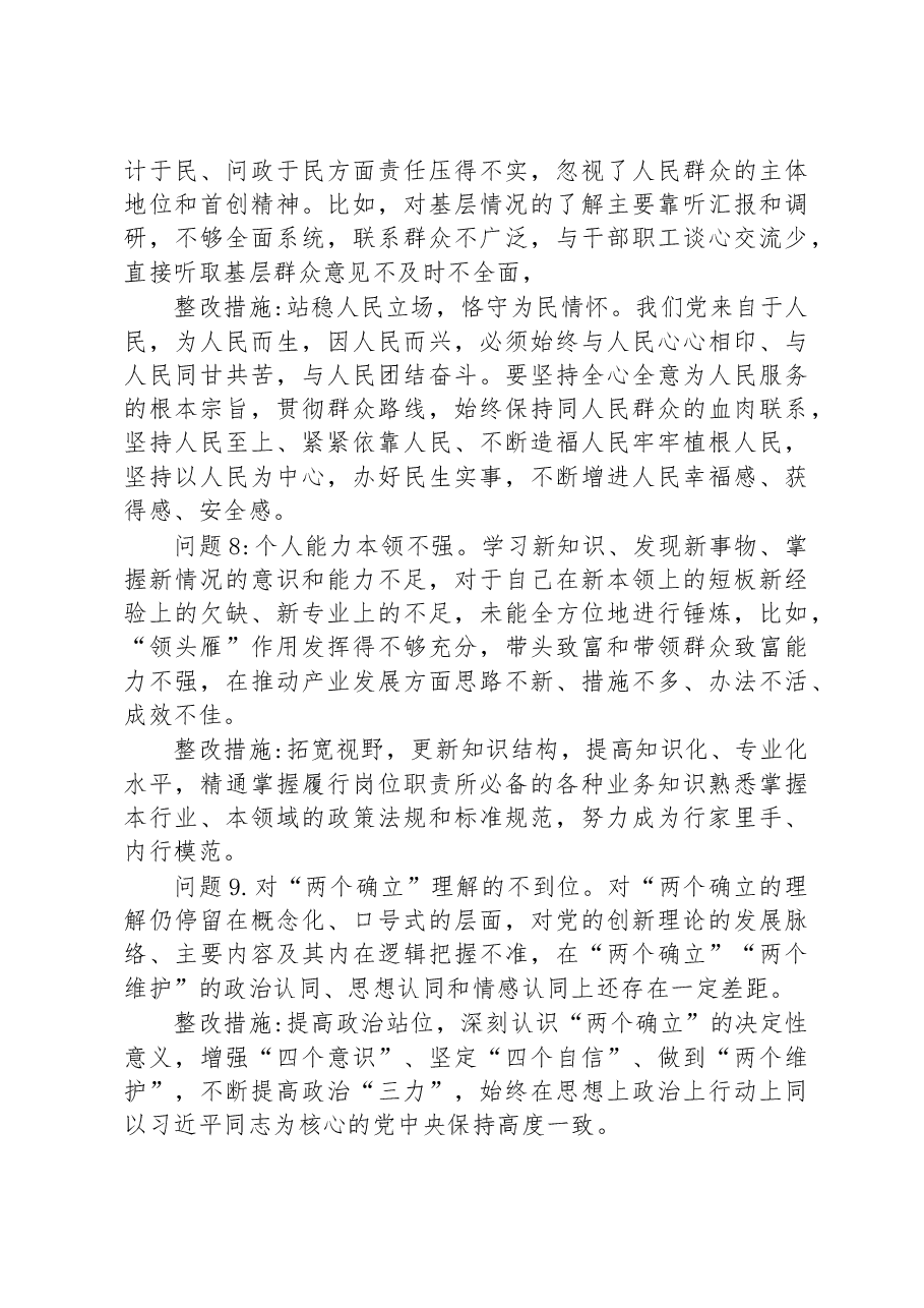 2022年度组织生活会个人查摆问题及整改清单.docx,第4页预览