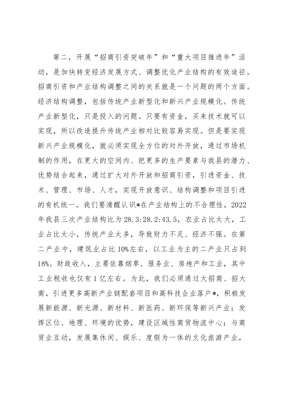 2023年度招商引资誓师大会讲话.docx,第4页预览