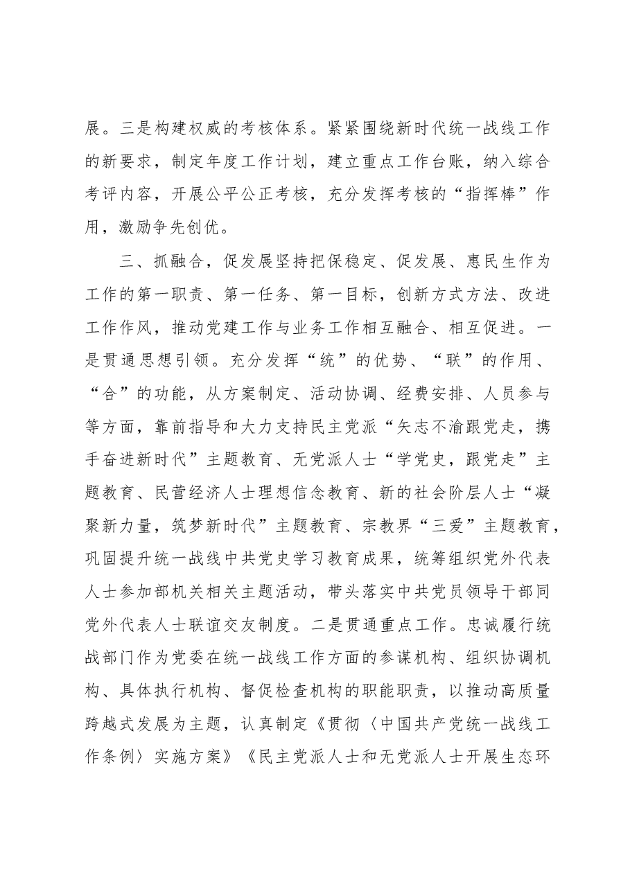 经验材料:“三抓三促”推动党建提质增效.docx,第3页预览