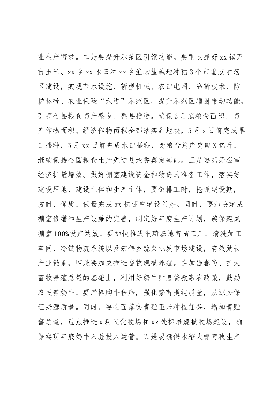春耕备耕现场会领导讲话稿.docx,第4页预览