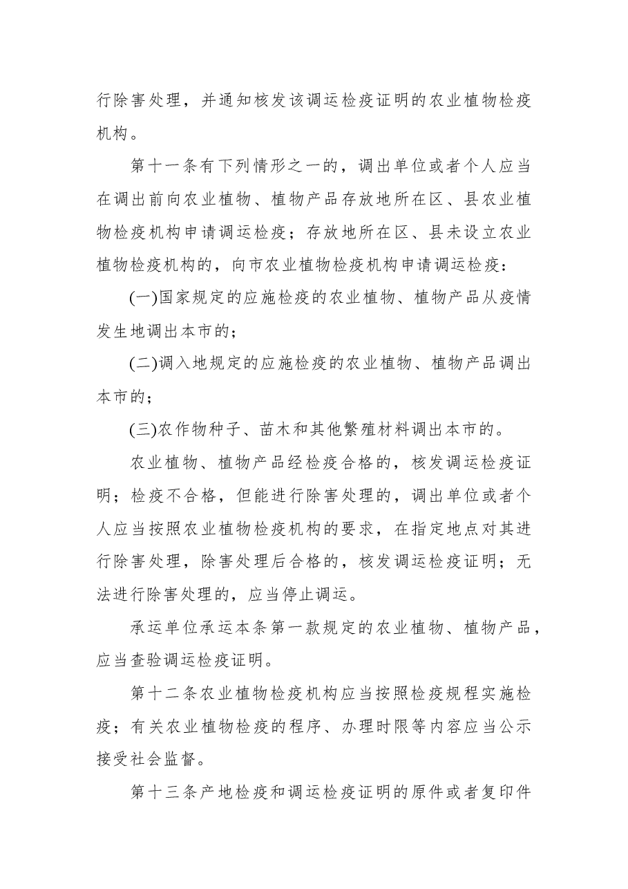 北京市人民政府令第246号.docx，第4页预览