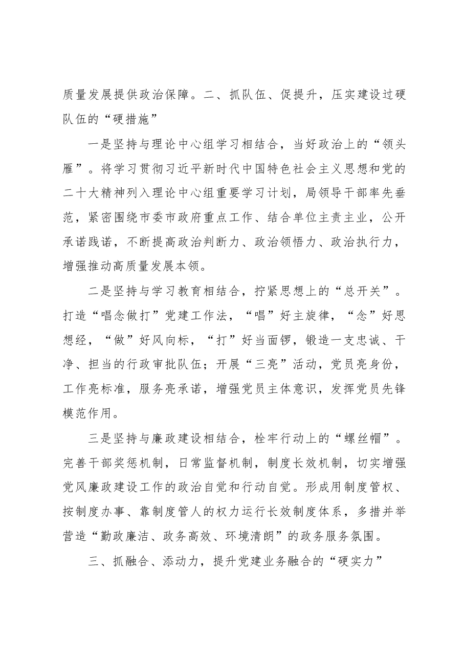 组织会议上的发言材料:三抓三硬 打造党建金招牌.docx,第2页预览