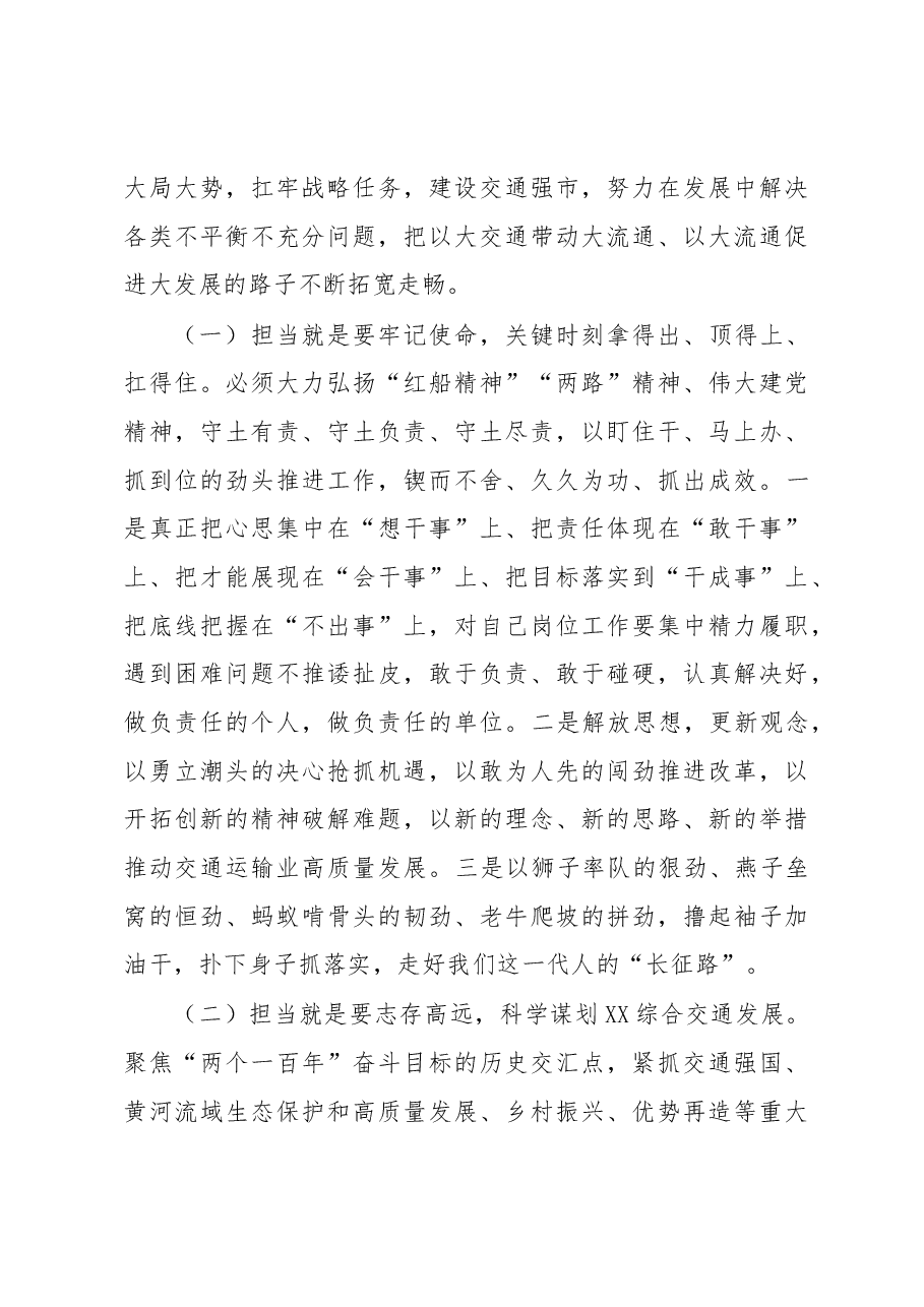 在交通运输局党组会议上的讲话.docx,第4页预览