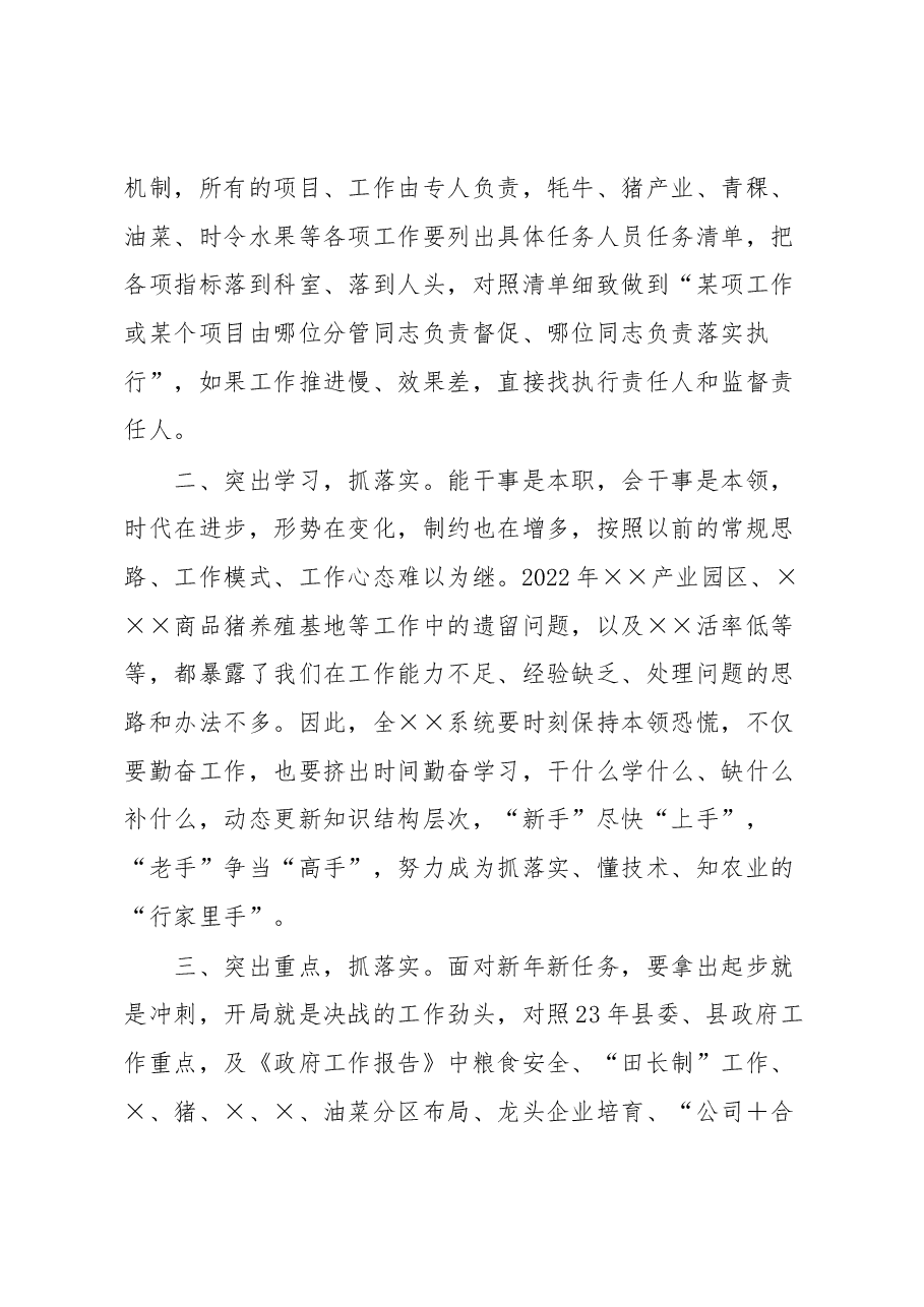 副县长在2023年农业农村系统暨党风廉政工作会议上的讲话.docx,第3页预览