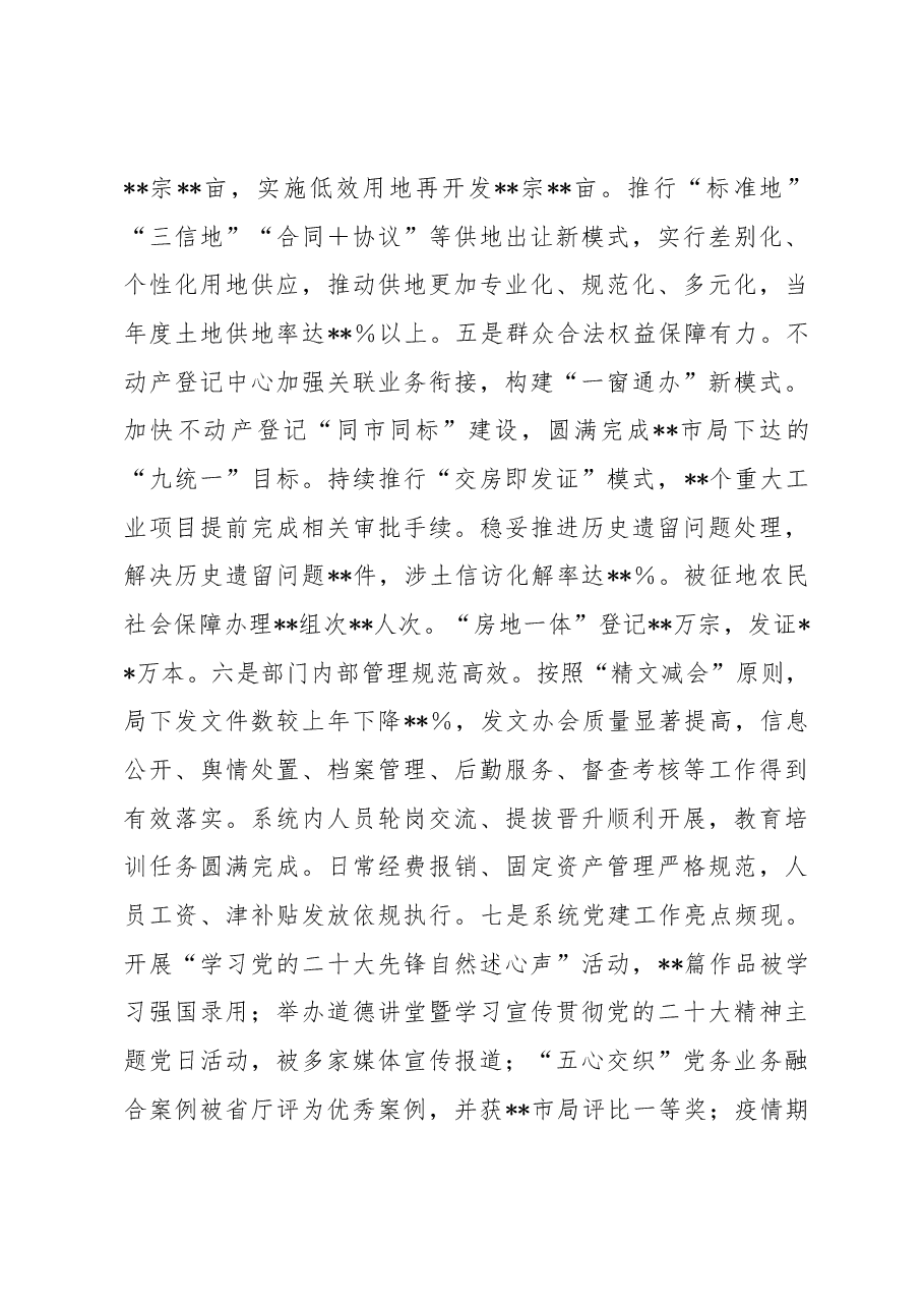 在2023年全市自然资源工作会议上的讲话.docx,第3页预览