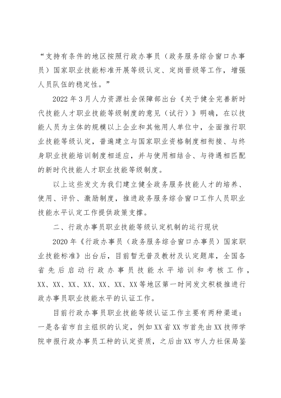 在职业技能认定研讨会上的讲话.docx,第3页预览