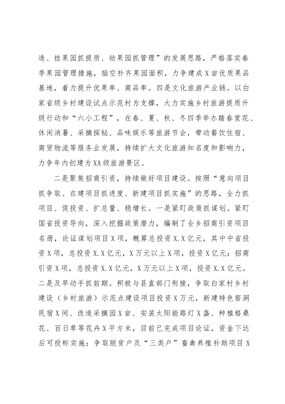 在县委农村工作会议上的发言 (4).docx,第2页预览