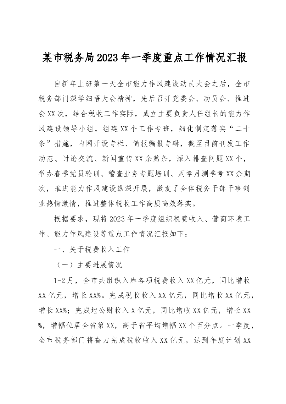 市税务局2023年一季度重点工作情况汇报.docx,第1页预览