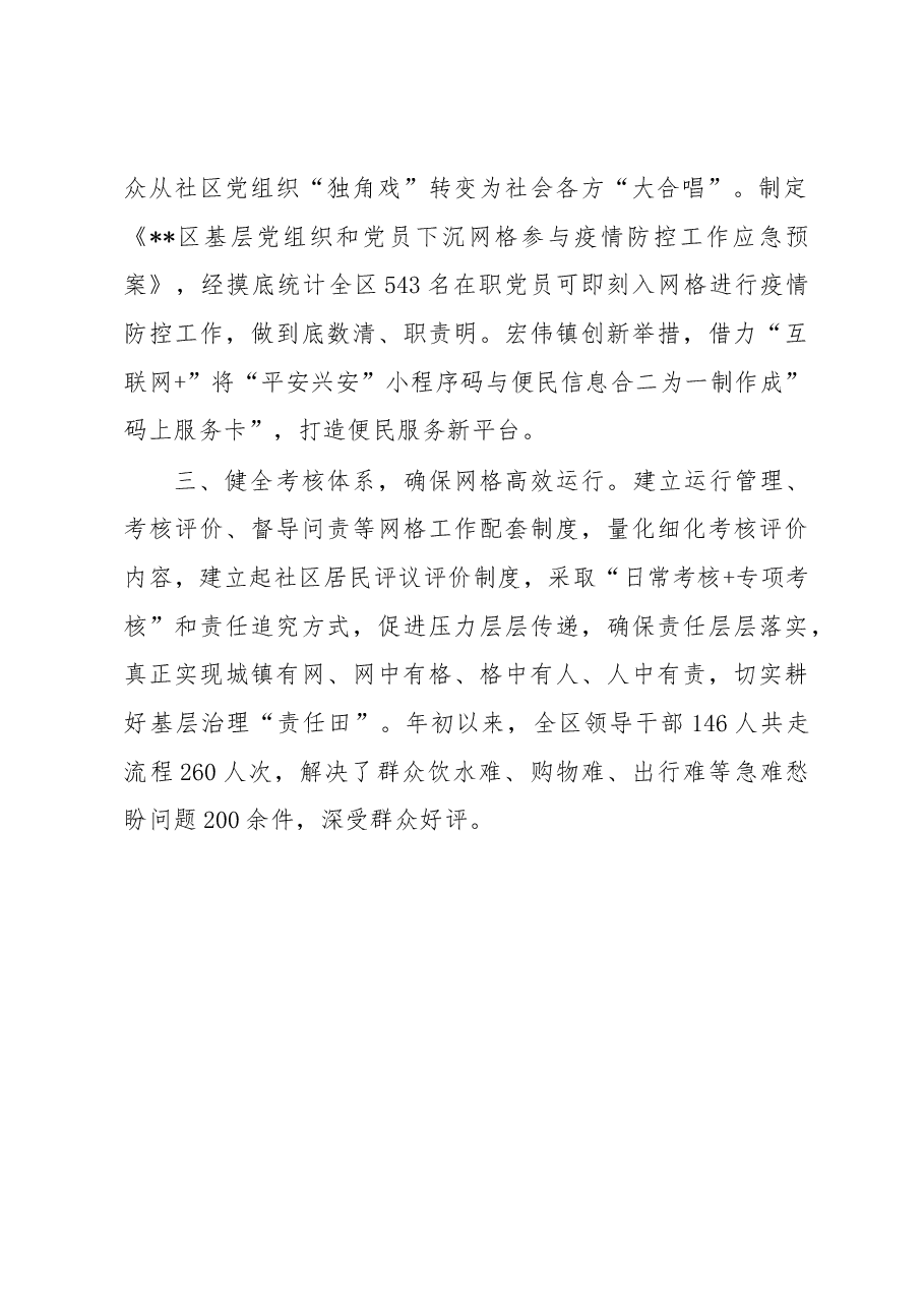 基层网格化治理简介.docx，第2页预览