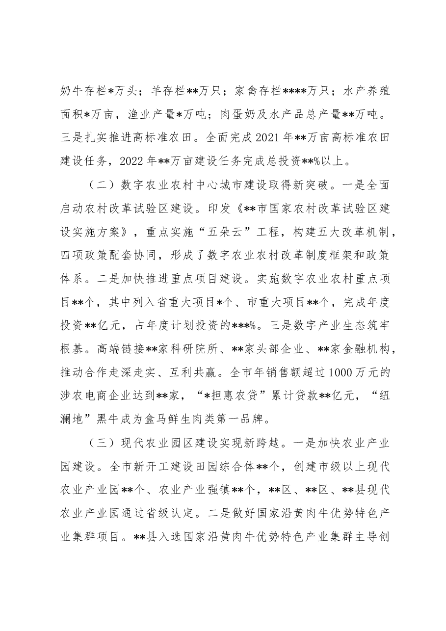 关于某市全面推进乡村振兴战略的调研报告.docx,第2页预览